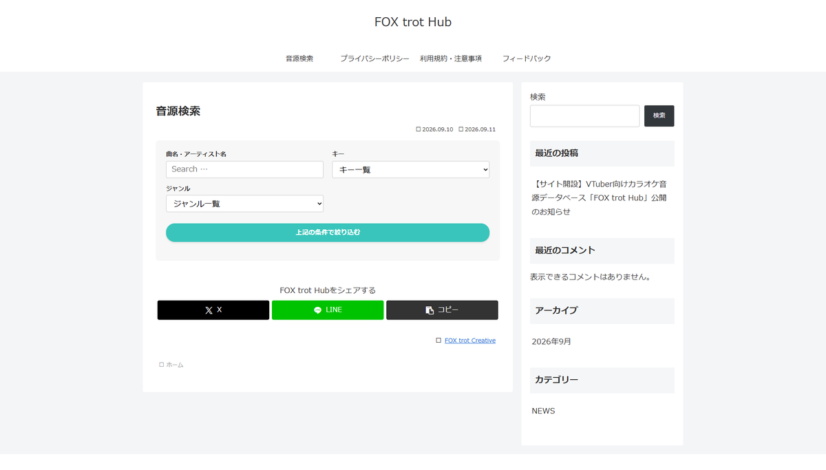 FOX_trot1030's tweet photo. 現在、配信者さんの歌枠をもっと便利にする「カラオケ音源データベース」を制作中です！🎤✨

すべて【無償 ＆ 配信使用OK】の音源のみを掲載。
音源製作者様にも直接掲載の許可をいただいています！

💡ここが便利！
・配信概要欄用のクレジットが【ワンクリック】でコピー可能
・音源の利用規約やガイドラインへもすぐ飛べる仕様

📢【お知らせ】
・カラオケ音源製作者様も、掲載希望の方を募集中です！
・さらに今後、案件が受注・発注しやすい【VTuberプロフィールデータベース】も追加予定！（案件窓口の明確化やNG案件の記載で、企業とVTuberのミスマッチを防ぎます）

公開までもう少々お待ちください！

#歌枠 #個人V #VTuber #カラオケ音源 #VTuber案件