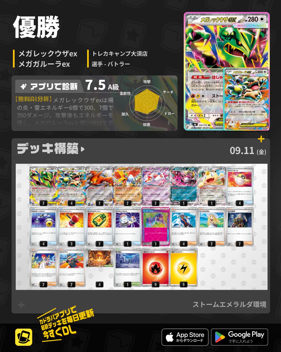 メガレックウザデッキ 高レート カドラバ【公式】 on X: 