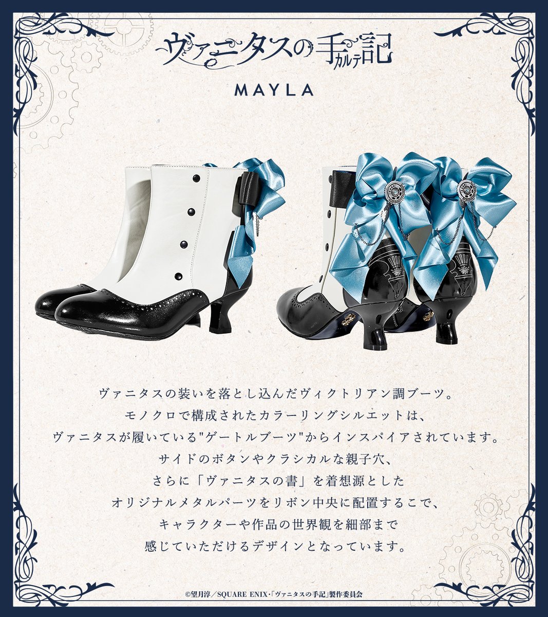 mayla_classic's tweet photo. ✣✣­­­­–­­–­­–　𝑫���𝒔𝒊𝒈𝒏 𝑷𝒐𝒊𝒏𝒕𝒔­­ –­­–­­–✣✣
ヴァニタスが履いているブーツのシルエットからインスパイアされたクラシカルなショートブーツ

TVアニメ『ヴァニタスの手記』⚙️
アイコニック シューズオブジェ ブーティ
9/25（金）17:00 予約開始
https://t.co/fD8ef7mFKS

#ヴァニタスの手記 #ヴァニタス #MAYLA