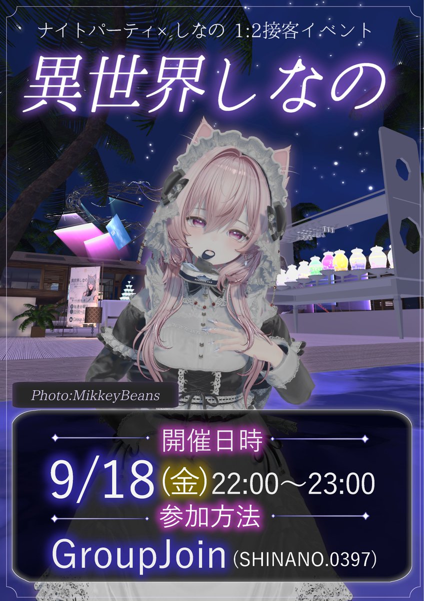 Isesina_VRC's tweet photo. 【異世界しなのグランドオープン開催❣】

🔔日時）9月18日㈮ 22:00～
👀参加方法）グループインスタンスへjoin

Group➡https://t.co/mxBzB49dDC

個性豊かな、しなのちゃんたちに囲まれてみませんか？
週末の疲れを吹っ飛ばすなら、異世界しなのへ！！

#VRCイベント #異世界しなの
#Shinano3D https://t.co/fmL1UWfhDB