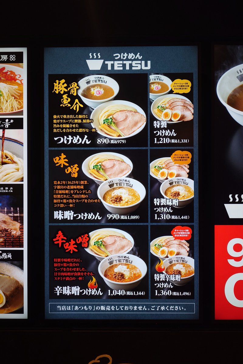 tdr_415's tweet photo. ━━━━━━━━━━━━
#イクスピアリ
つけ麺TETSU、明日だ！

メニューこんな感じらしい⊹˚.
キッズメニューもあるってよ！

ただし、あつもり無し😭 https://t.co/UWRyb7VeYq