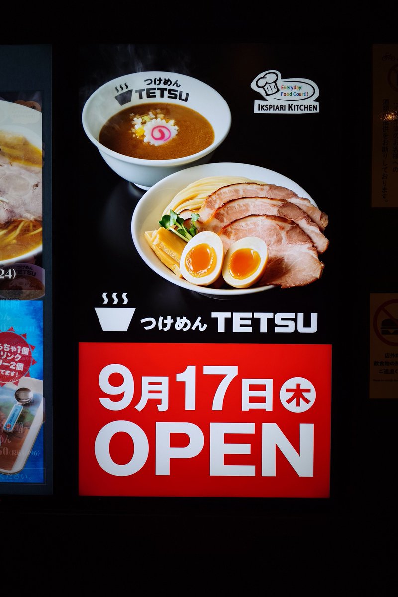 tdr_415's tweet photo. ━━━━━━━━━━━━
#イクスピアリ
つけ麺TETSU、明日だ！

メニューこんな感じらしい⊹˚.
キッズメニューもあるってよ！

ただし、あつもり無し😭 https://t.co/UWRyb7VeYq