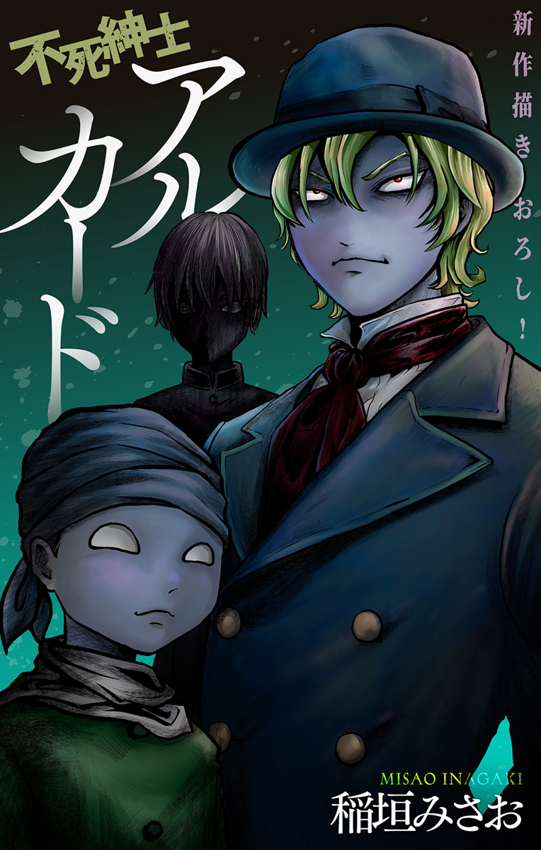 horrorsilky's tweet photo. 【9/13 ホラーシルキーvol.54作品内容紹介】#稲垣みさお「#不死紳士アルカード」
自殺しようと車の前に飛び出し、大けがを負った女が、運転していた家族３人の救護を死にたいからと拒絶、自ら近くの川へ落ちた。川で流されたどり着いた先でアルカードたちと遭遇し、 体の一部を貰う代わりに何か助けましょうかと問うアルカードにその女は、自殺を邪魔した家族を不幸にしてほしいと願うのだが…？
