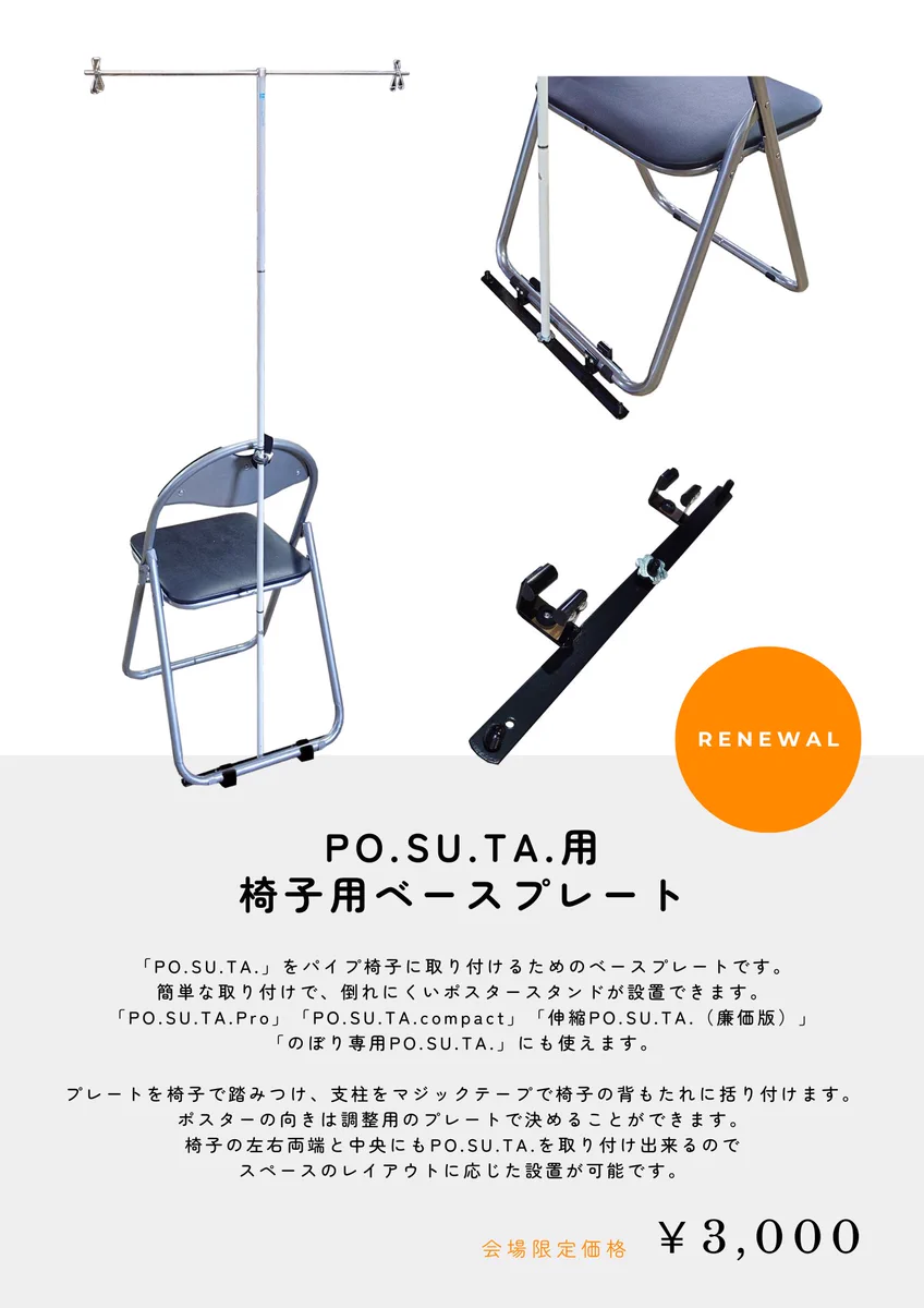 有限会社マルダイ【公式】🚩9/20 さっぽろ卓ゲっと🚩ポスタースタンド