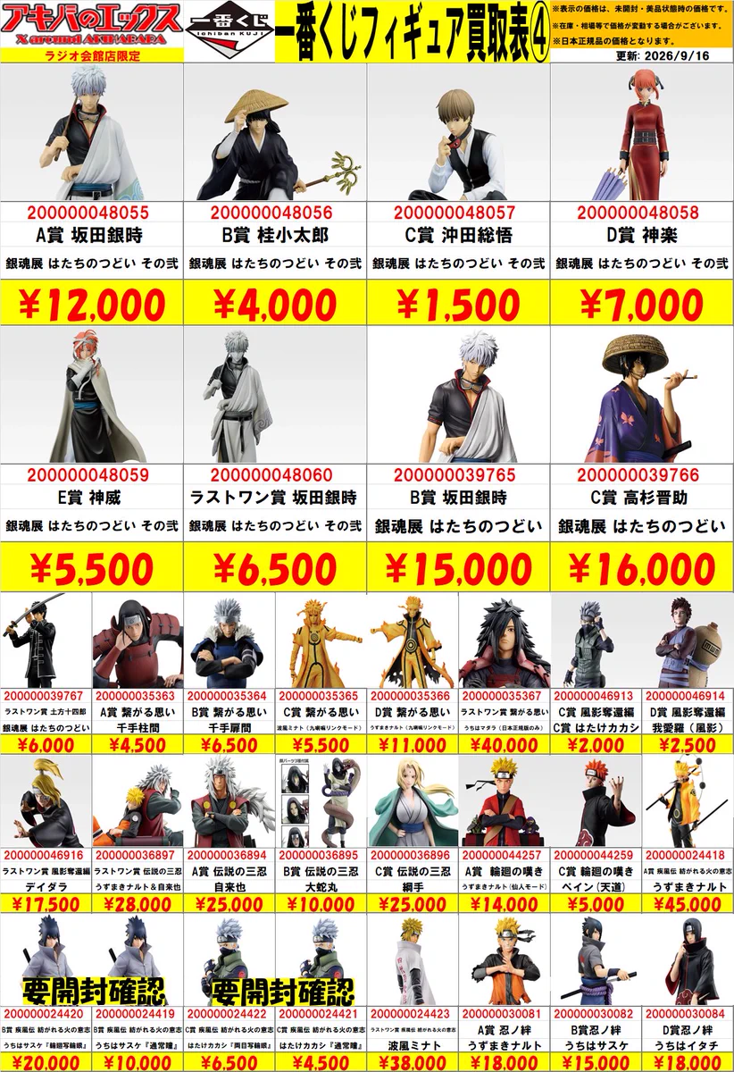 アキバのエックス ラジ館店 on X: 