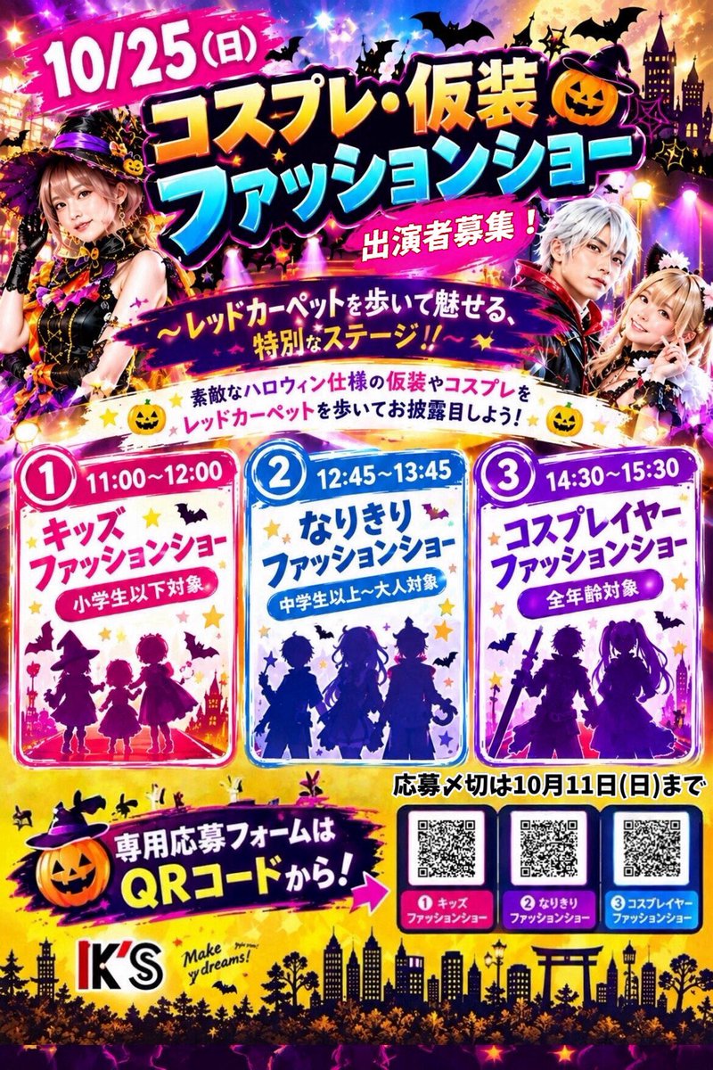 kanayamaStyle's tweet photo. 🎃金山ハロウィン2026🎃
10/23(金)〜25(日)開催👻

10/25(日)はコスプレ＆仮装DAY‼️

📸ファッションショー開催
出演者も募集中✨
🎪参加無料！
🚻10/25のみ有料更衣室あり
💅名古屋美容専門学校ブースあり
みんなで金山を盛り上げよう⭐️

規約や詳細はリプ欄へ

#金山ハロウィン
#金山ハロウィン2026 https://t.co/Y7a3IdlNR3