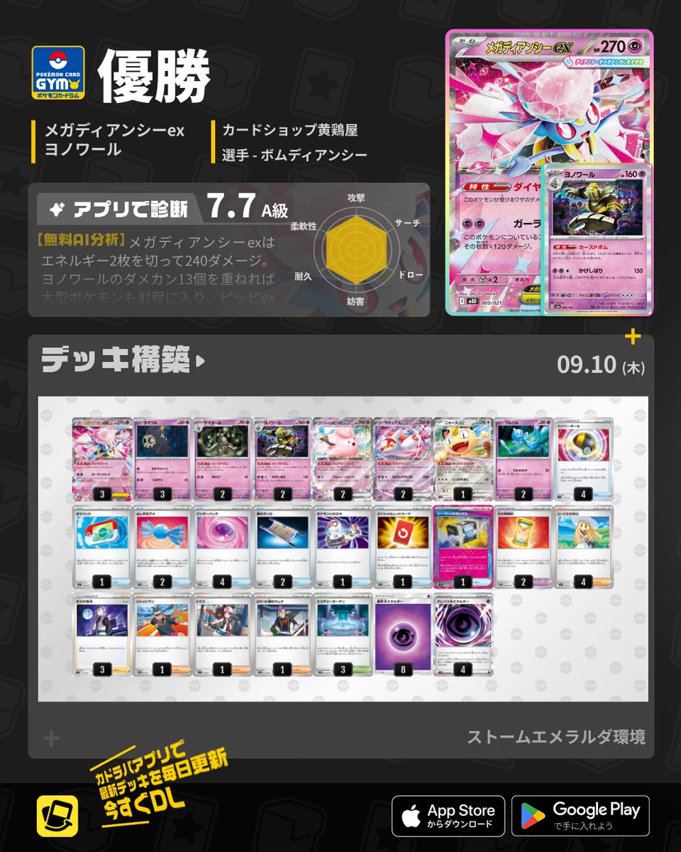 ポケモンカード ボムディアンシー　デッキ　高レア カドラバ【公式】 on X: 