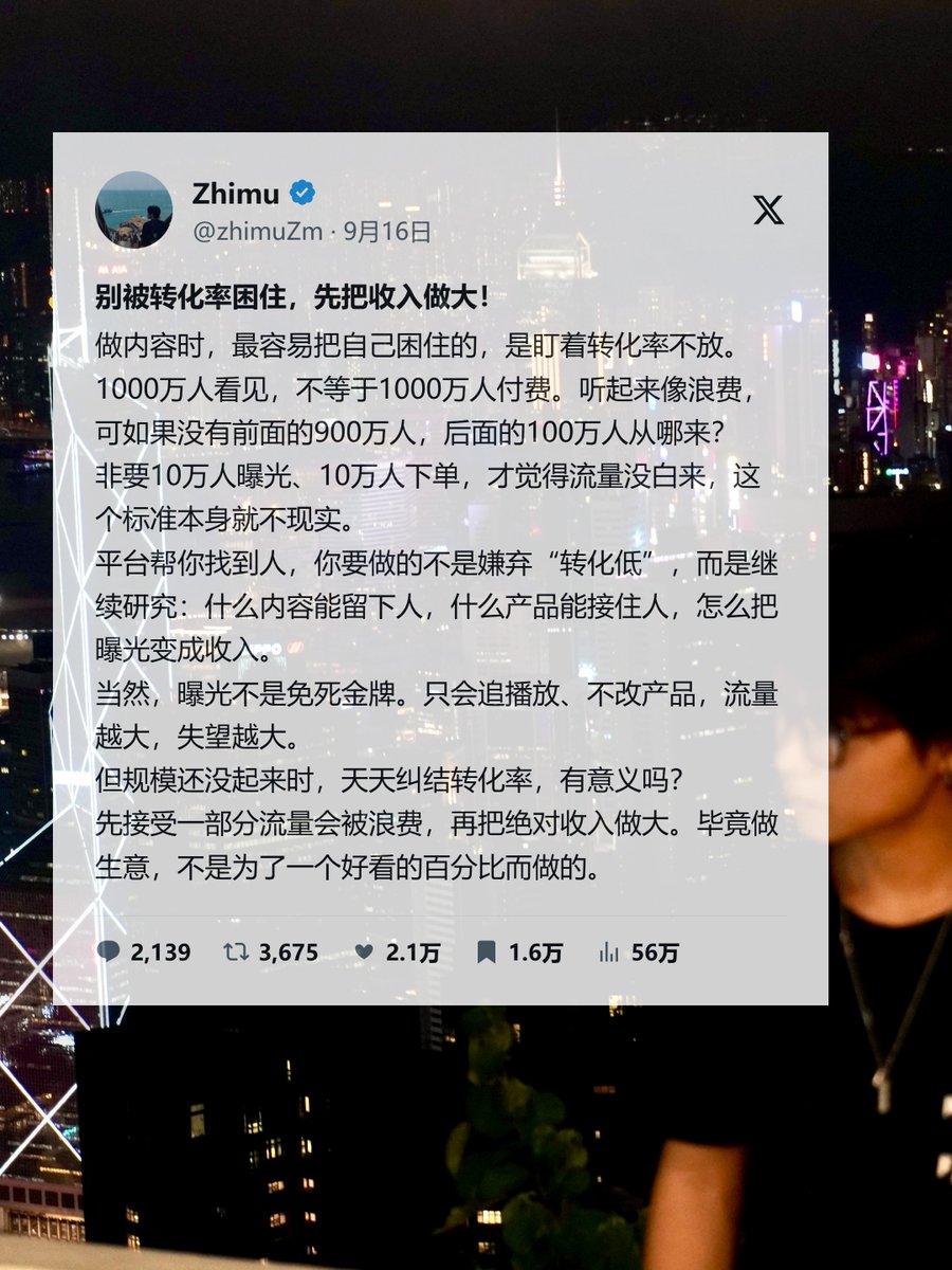 zhimuZm's tweet photo. 别被转化率困住，先把收入做大！ https://t.co/4KLn2W2iSV