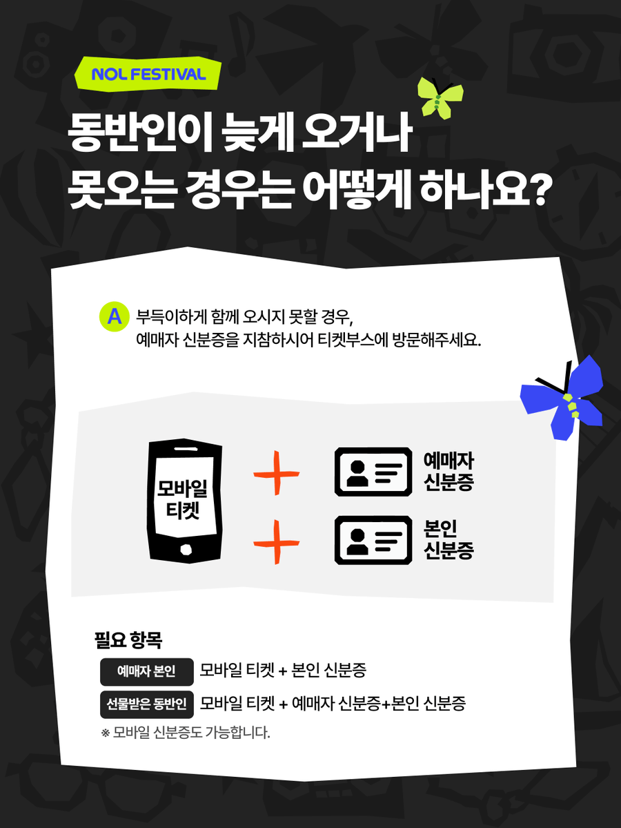 NOLfestival's tweet photo. [ NOL FESTIVAL 안내 ⋆ 입장 FAQ ⋆ ]

✴︎ 본 행사는 각 스테이지 전용 티켓 및 입장팔찌로 운영되어, 소지하신 티켓에 해당하는 스테이지만 관람 가능합니다.

✴︎ 동반인과 서로 다른 스테이지의 티켓을 각각 소지하신 경우, ①각 스테이지 티켓부스에 ‘함께’ 방문하여 ②입장팔찌를 각각 수령 및 착용하시면, 여러 스테이지를 관람하실 수 있습니다.

✴︎ 동반인이 있으신 경우, 9월 21일 이후 NOL 앱 내 ‘티켓 선물하기’ 기능을 통해 티켓 1매를 동반인에게 미리 전달해주세요. 이와 무관하게 예매자와 동반인은 티켓부스에 ‘함께’ 방문하여 입장해주셔야 합니다.

✴︎ AFTER PARTY는 DAY 1 티켓(입장팔찌) 소지자에 한해서만 입장이 가능합니다. 단, 성인 인증 도장 확인 후 입장할 수 있습니다.

✴︎ 스테이지별 타임테이블, 입장 동선, 사이트맵은 추후 안내드릴 예정이니 조금만 기다려주세요.

안전 상의 이슈로 운영 시간이 일부 변동될 수 있는 점 양해 부탁드리며, 자세한 내용은 이미지를 참고해주세요.