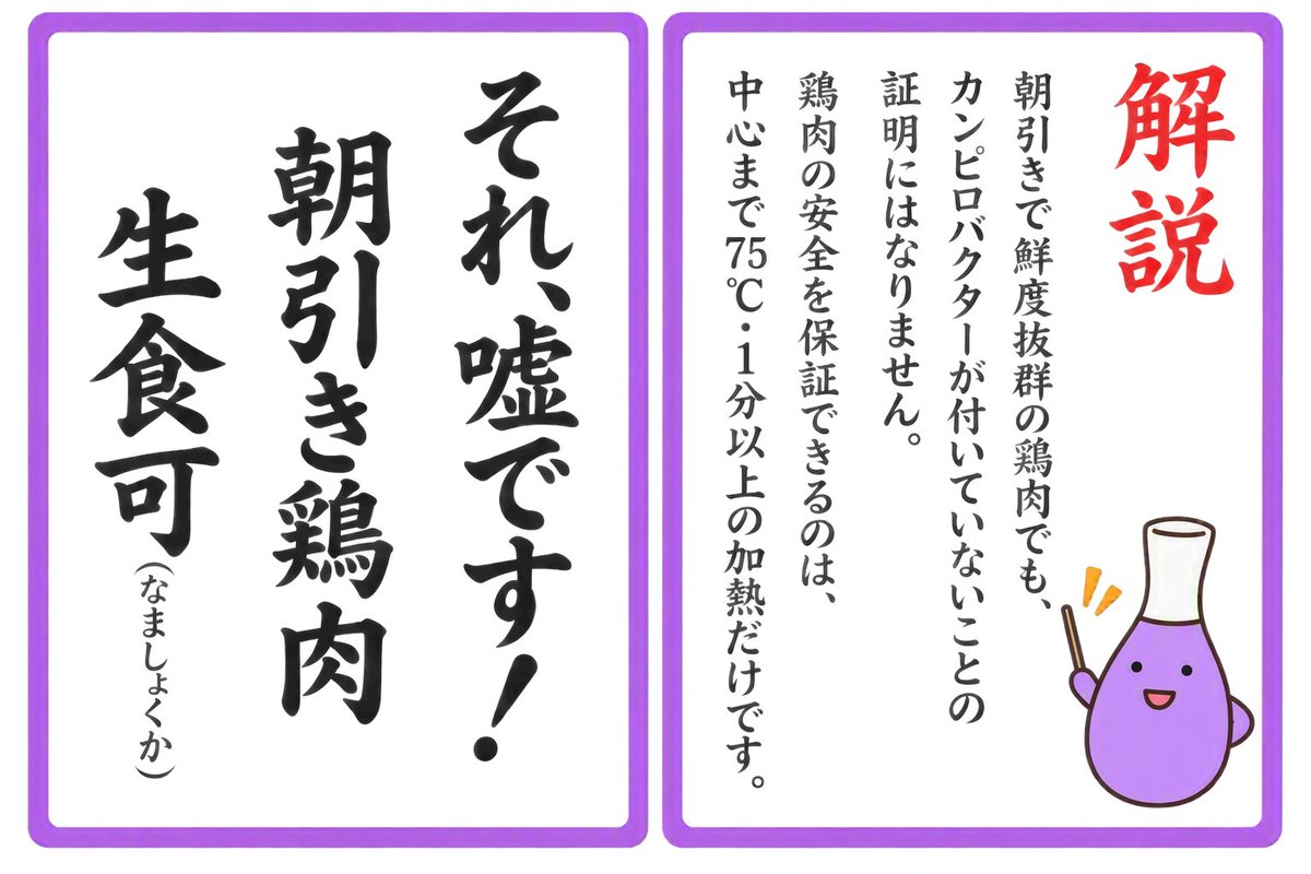 kensa_nagoya's tweet photo. なすこ🍆だよ。
＃食品安全川柳、第２回はカンピロバクターがテーマだよ👀
ちなみに、「平飼い」でたくさん運動している鶏であっても、カンピロバクターを保有していることはあるよ～！
（鶏の場合、「カンピロバクターの保有＝病気・不健康」ではありません。） https://t.co/roAgjGtvZb