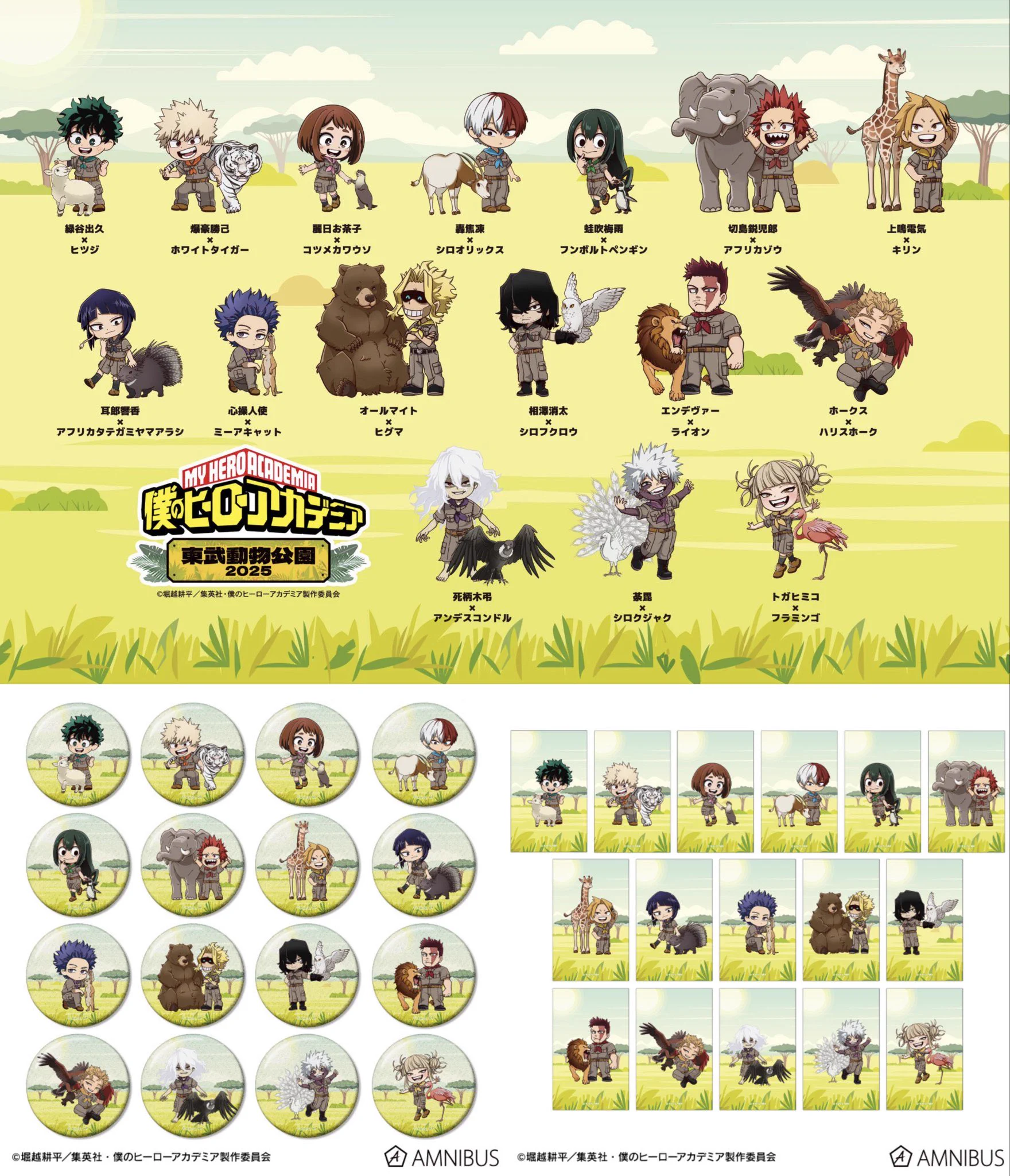 僕のヒーローアカデミア グッズ情報 (@heroaca_info) / X