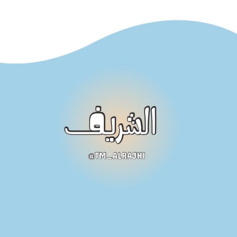 TM_ALRAJHI's tweet photo. #جبر_خاطر 🤍🌷     #فعالية ⏱️
#المسابقة  ﴿ دعاء لمملكة الإنسانية ﴾
السحب من المتابعون وإعادة النشر والإعجاب

#اليوم_الوطني_السعودي_96
#عزنا_بطبعنا
. https://t.co/F6MLzjZZP7