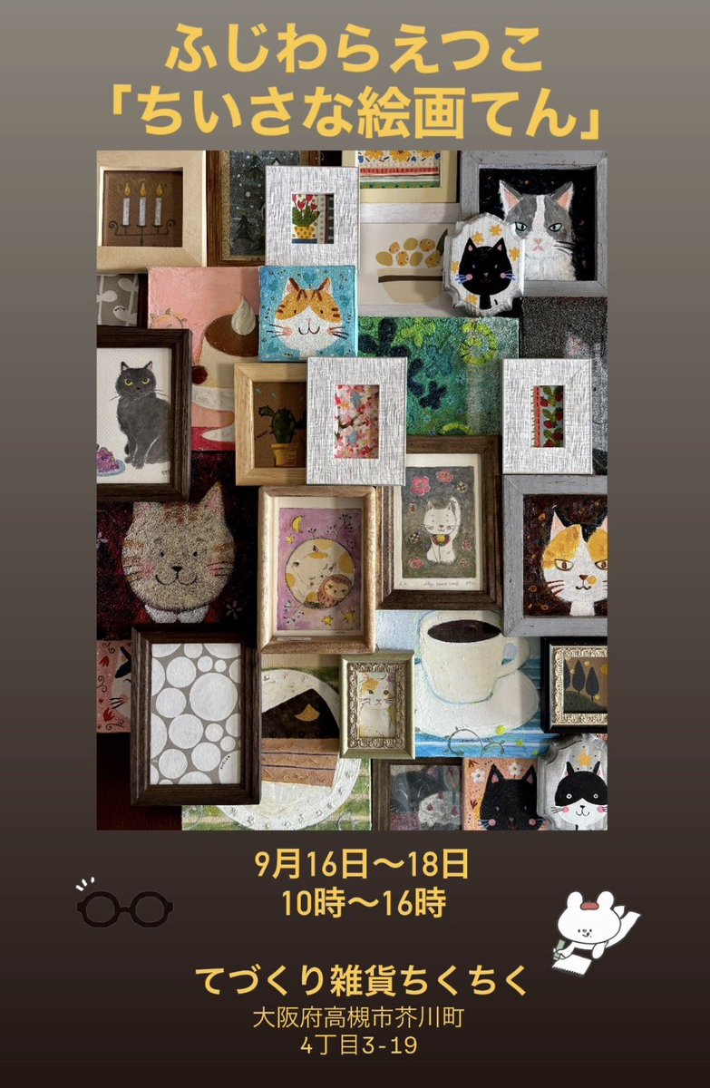 tikutiku_pm's tweet photo. はじまりました
「ちいさな絵画てん」
Atlier soleil 
ふじわらえつこさんのにゃんこがいっぱいです

9/16.17.18 3日間開催 https://t.co/zx7MYlsPHh