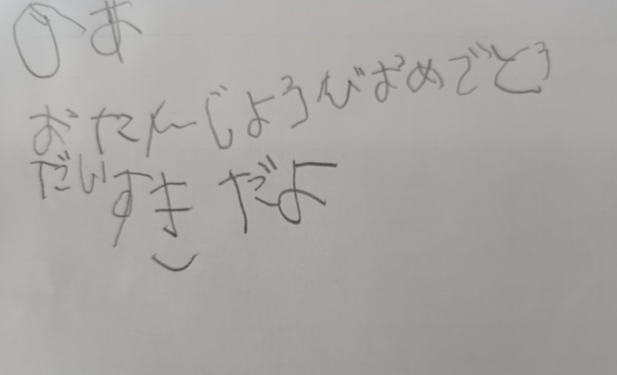 Shinoha_317's tweet photo. - ̗̀ ❤︎ 𝙷𝙰𝙿𝙿𝚈 𝙱𝙸𝚁𝚃𝙷𝙳𝙰𝚈 ❤︎  ̖́-

@mumu_mumu09さんへ

お誕生日おめでとうございます(⋆ᴗ͈ˬᴗ͈)”
のあさんのことが大好きな園児の妹より
お祝いイラストとお手紙預かりました！
お手紙の方はALTにて改めて書いたので
お時間ある時に読んでください🍀* ゚

#のあさん生誕祭2026 https://t.co/0BUU2mtnDh