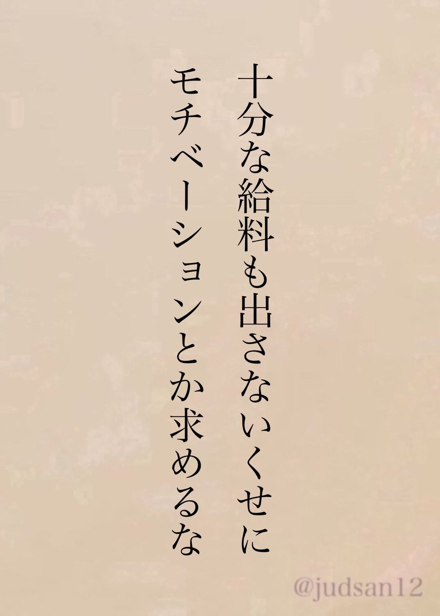 judsan12's tweet photo. そんなのは十分報いられていると思ってから生まれるもんだ https://t.co/JSQ6ffZ0Aw