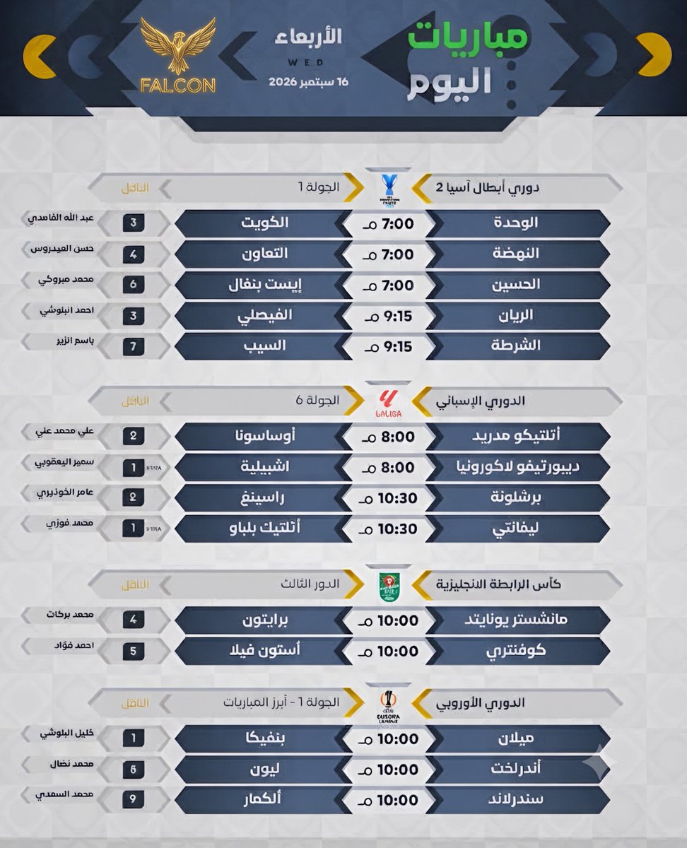 FALCONPRO1O's tweet photo. #مباريات_اليوم | الأربعاء 16 سبتمبر

⏰المواعيد
📺القنوات الناقلة
🎙️المعلقين

📦 *احجز اشتراكك الآن قبل الضغط*👇
https://t.co/KqzGiwcohk
الدعم الفني📲
https://t.co/XMXzoZFr3Y https://t.co/uBk5kseA8r