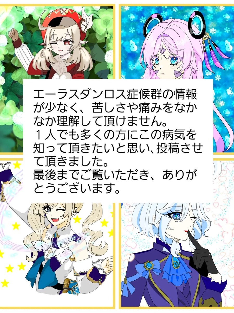 Saki_berirose's tweet photo. 【この難病について知っている方、詳しい方、情報をお待ちしております】

 #EDS
 #エーラスダンロス症候群関節型
 #情報お待ちしております https://t.co/1WcvNfUadE