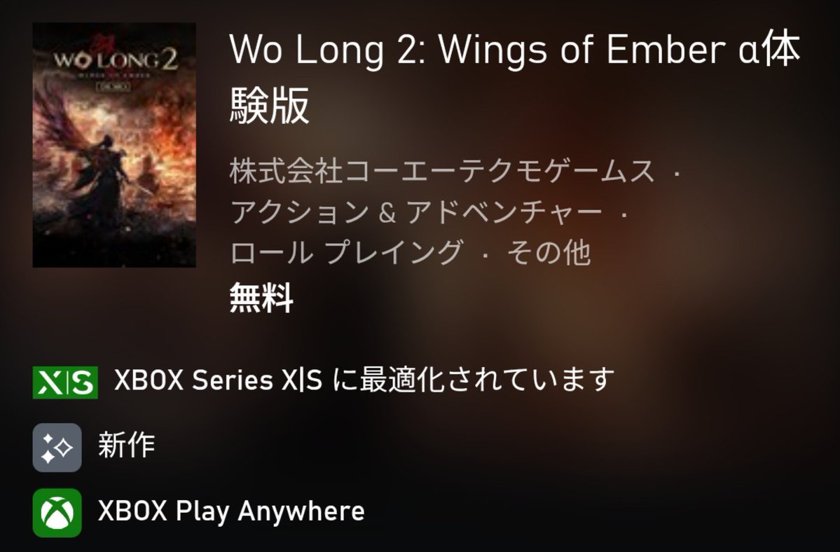 takumishiina117's tweet photo. XBOX『Wo Long 2: Wings of Ember α体験版』が本日から無料で配信開始しています！9月30日までの期間限定配信です！体験版をクリアすると製品版に引き継げるアイテムを獲得できます！
#XBOX #XBOXJP

https://t.co/0WCzRcRWZC https://t.co/wRl4H44536
