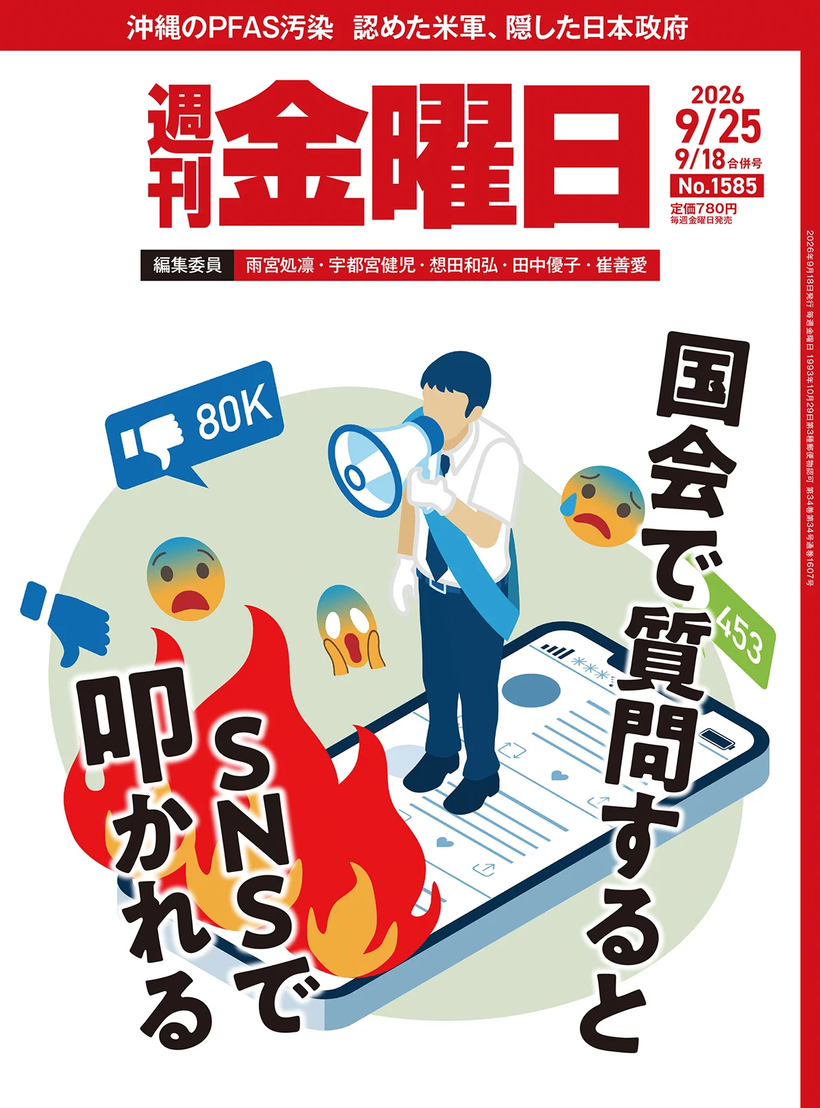 週刊金曜日 (@syukan_kinyobi) / X