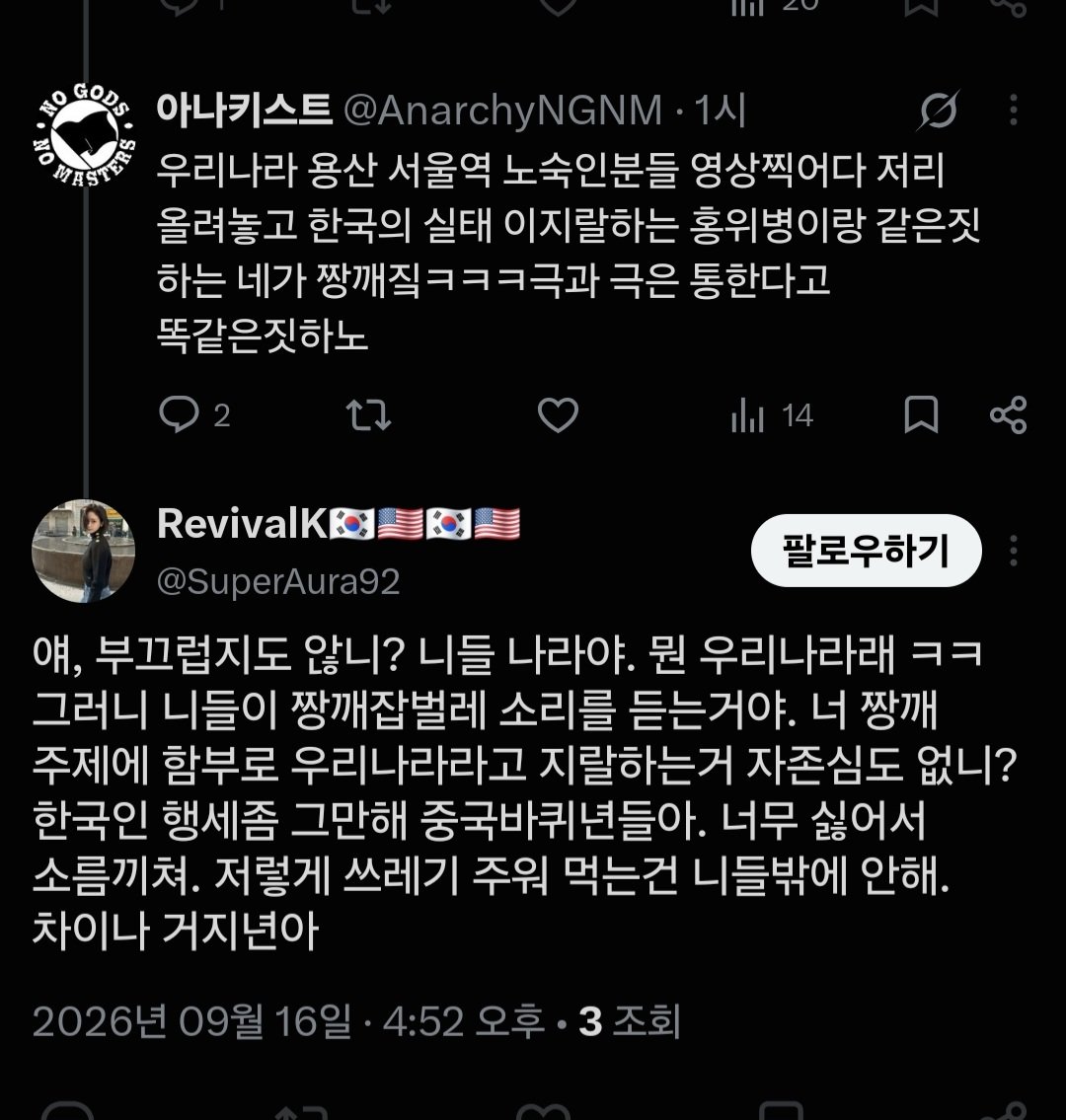 AnarchyNGNM's tweet photo. @SuperAura92 짱퀴벌래짓 해놓고 지가 차단박고 런하노 지맘에 안들면 입부터 틀어막는게 공안인줄ㅋㅋㅋㅋㅋㅋㅋ https://t.co/xfrJlJeqDt