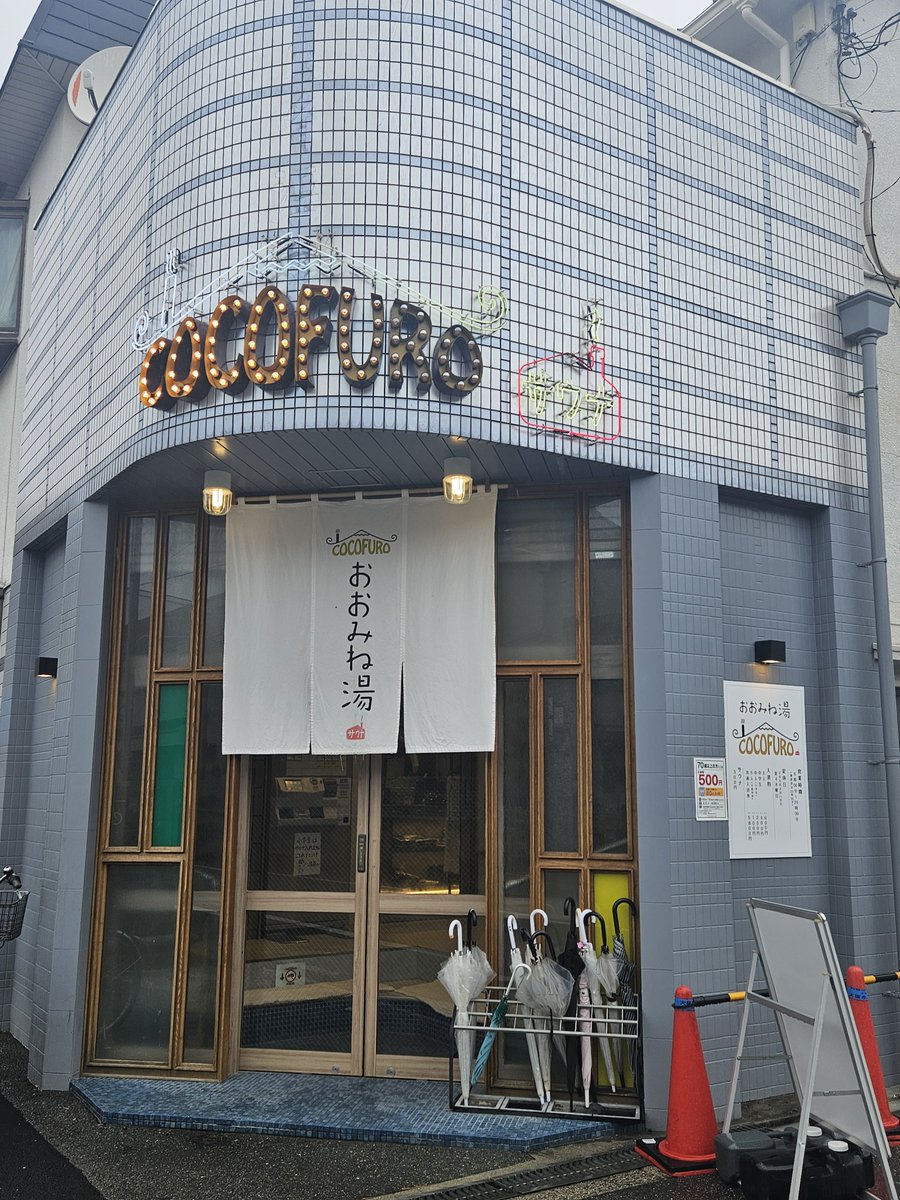 azarasi_umaiyo's tweet photo. ミストととのいの虜になり
またまたCOCOFUROおおみね湯♨️へ

玄関の足マット
雨の日には有難きです
入口から愛を感じます✨️

音響最高な金魚花火
めちゃくちゃエモかった、、

帰りにうちの猫と同じ毛質の
サウナハットを購入しちゃいました🤤

今日も今日とて
ミストdeドパネコ😻

#COCOFURO
#おおみね湯
#台風をはじきたい