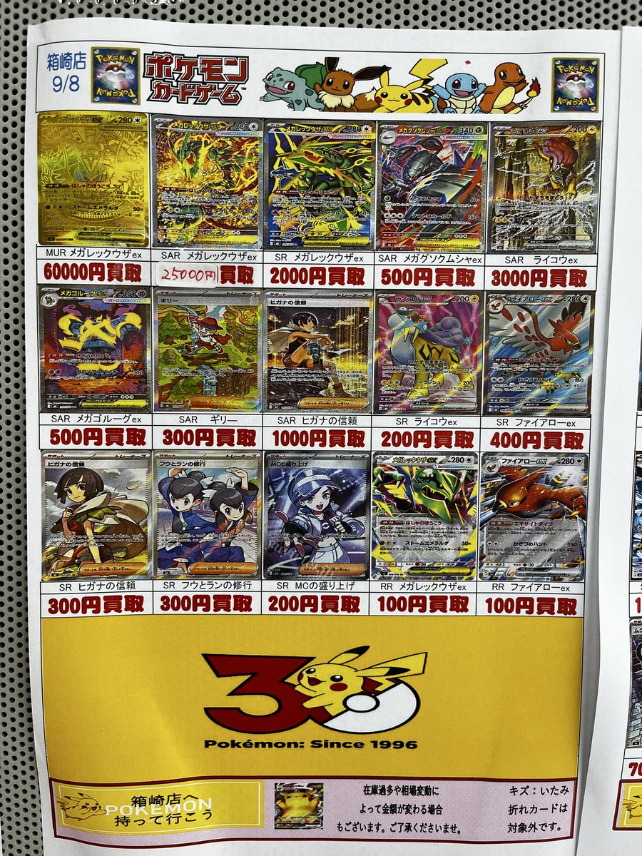 mangasoukomusic's tweet photo. ポケモンカードより⚡️◢(●'▽'●)◣⚡️

買取1部変更です。

SAR メガレックウザex
美品25000円の買取に変更になります。

よろしくお願いいたします⚡️◢(●'▽'●)◣⚡️ https://t.co/XLVCHUv0we
