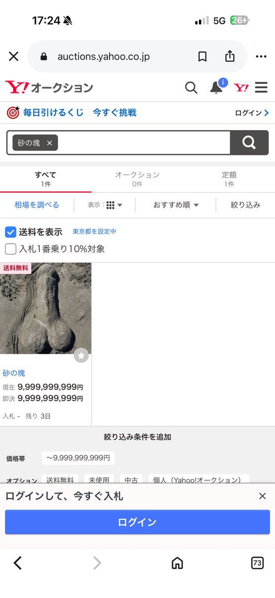 RubyPubg4649's tweet photo. 馬鹿すぎるヤフオク見つけたw
面白すぎる
 #ヤフオク
 #拡散希望 https://t.co/yQeHhQDfiR