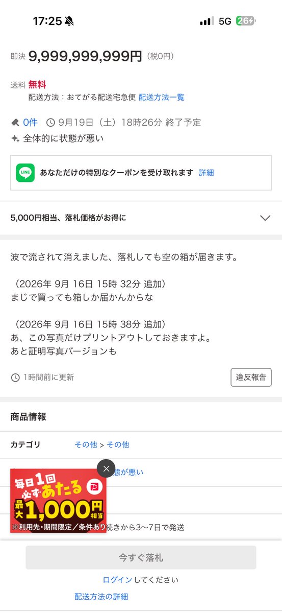 RubyPubg4649's tweet photo. 馬鹿すぎるヤフオク見つけたw
面白すぎる
 #ヤフオク
 #拡散希望 https://t.co/yQeHhQDfiR
