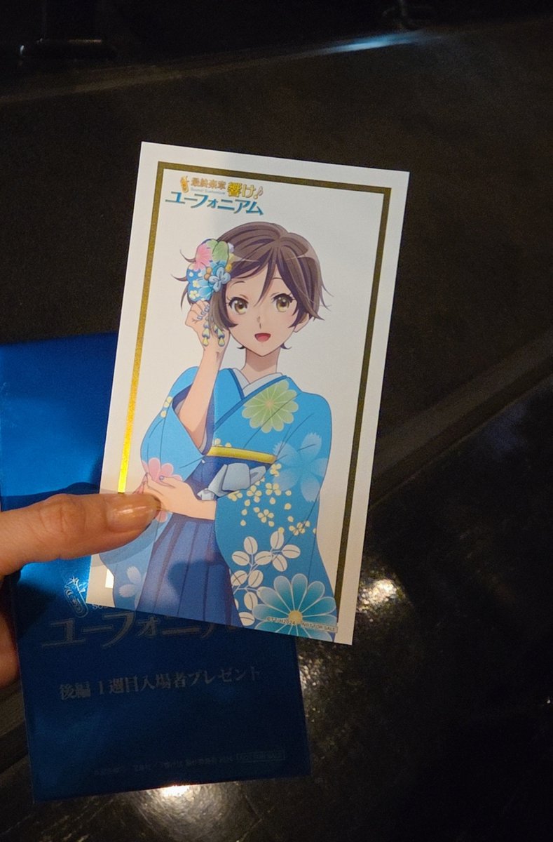 naobou_official's tweet photo. #ユーフォ最終楽章

ものすごい映画、
ものすごい集大成でした。

『響け！ユーフォニアム』で何度泣いて、感動させてもらったか。でもまだこんなに感動させられてしまうのか。

余韻が離れません。出会えて本当によかった。

ぜひ、ぜひ、ぜひ、
劇場で観て、聴いていただきたいです！！
（東山奈央） https://t.co/Dw1KqSpaNG