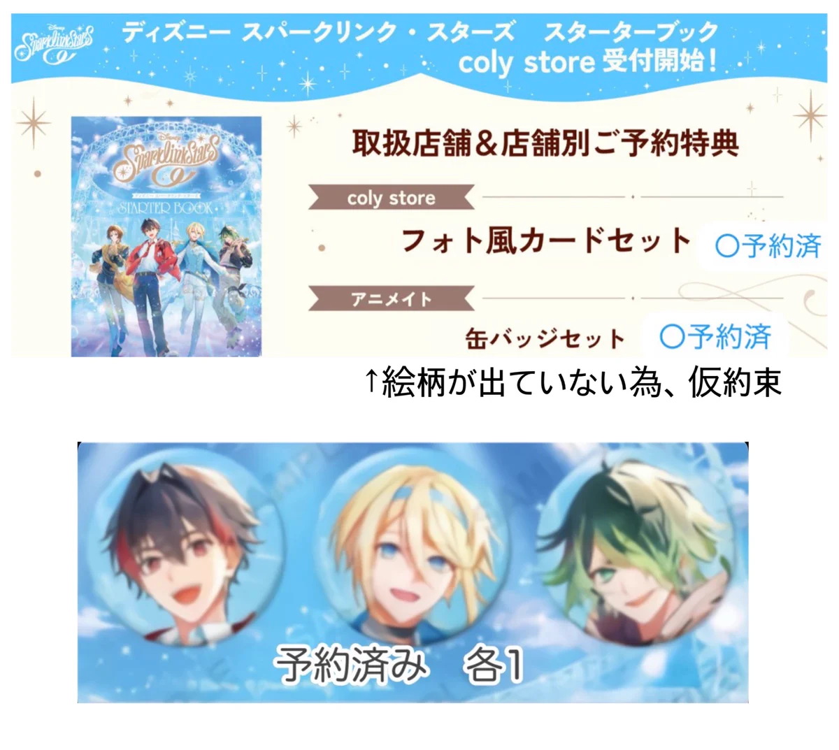 【スパリク】エリー 缶バッジ カード 特典 11個セット ゆめか࣪𓏲ּ ᥫ᭡ ₊ on X: 