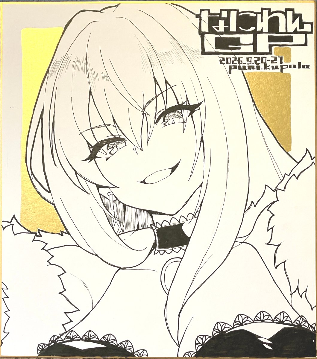 _kupala's tweet photo. もっと余裕を持って描きたかったけどギリギリになってしまった…。
ちゃんと届けー。#なにわんGP2026 https://t.co/cPjO2jLM28