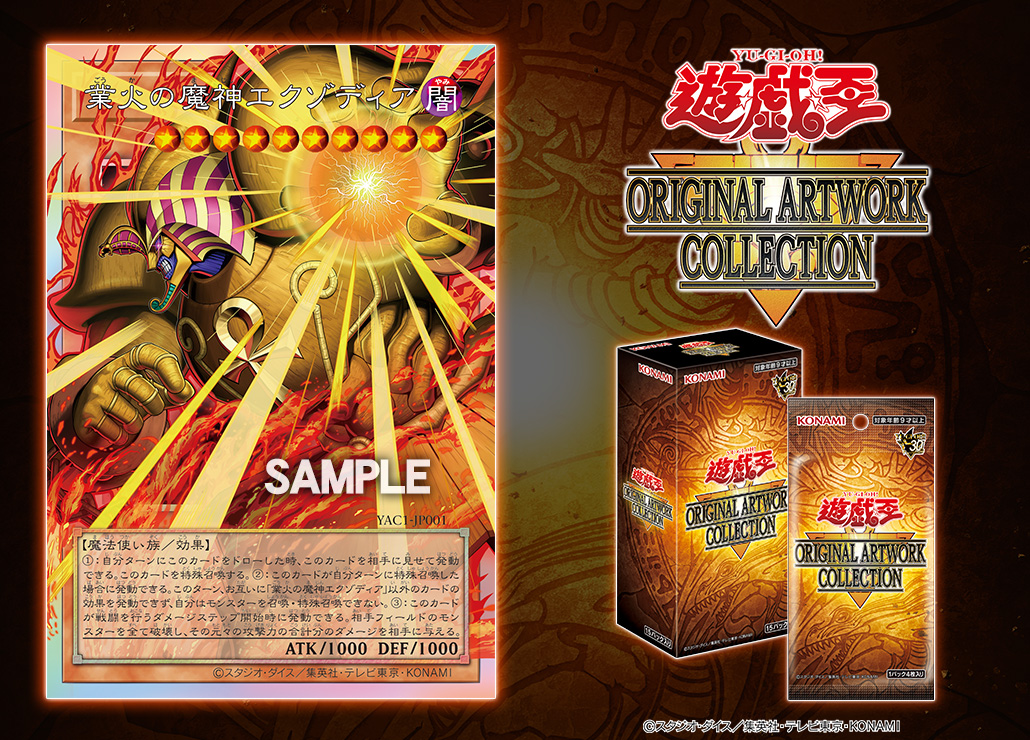 YuGiOh_OCG_INFO's tweet photo. 遊☆戯☆王 𝙊𝙍𝙄𝙂𝙄𝙉𝘼𝙇 𝘼𝙍𝙏𝙒𝙊𝙍𝙆 𝘾𝙊𝙇𝙇𝙀𝘾𝙏𝙄𝙊𝙉
𝟗.𝟐𝟔 𝙨𝙖𝙩 ──

.˚⊹ 収録カード公開 ⊹˚
◤業火の魔神エクゾディア◢

✅HP
https://t.co/iGt5dqCLft
発売まであと4⃣日 https://t.co/fSUIRttOZX