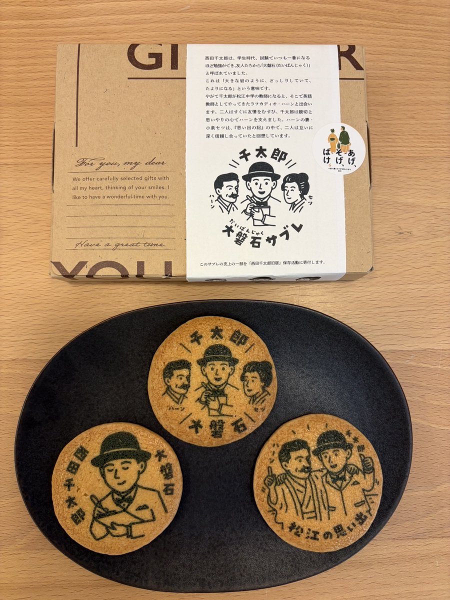 Shimane_Univ1's tweet photo. 【お知らせ📢】
法文学部の宮澤文雄准教授は、『ばけばけ』の錦織友一のモデルとなった西田千太郎にちなみ、松江クロードさんと【大磐石サブレ】を共同開発しました。

9月18日（金）発売開始です！
ぜひ手に取って、西田千太郎の物語と松江の歴史に触れてみてください。 https://t.co/wn5E7n5V61