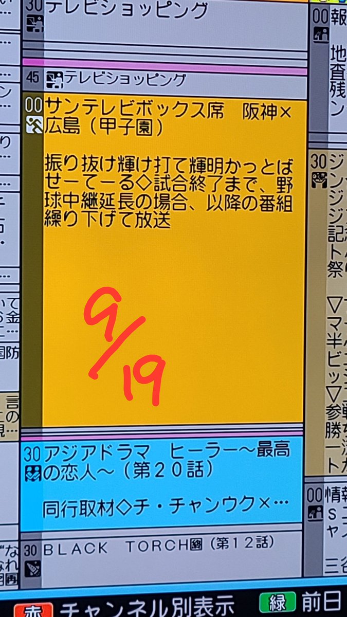 JUNTAKO_junta's tweet photo. ねえサンテレビの番組表見て！明日から三日間テルの応援歌になってる😭何か泣きそう😭頑張れサトテル頑張れタイガース😭頑張れ坂本誠志郎😭😭😭 https://t.co/2og6oa9f8J