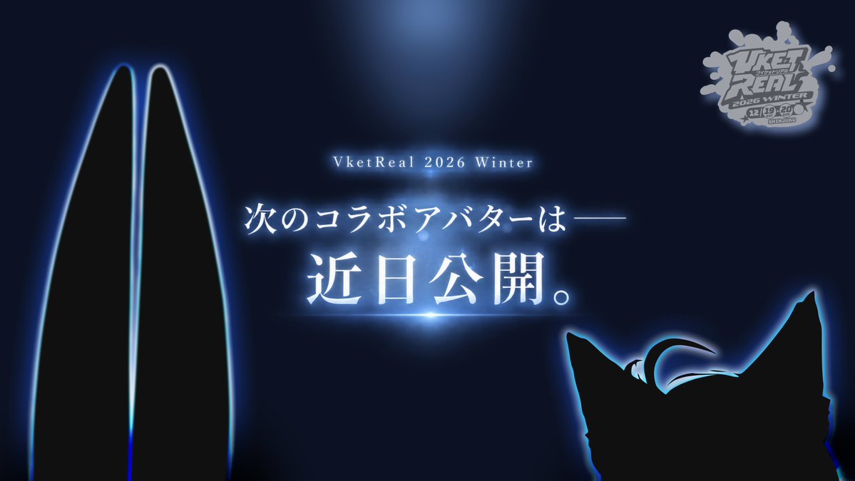 VketReal's tweet photo. #VketReal 2026 Winter

新規コラボアバター、近日公開。 https://t.co/A03AkZWjQ2