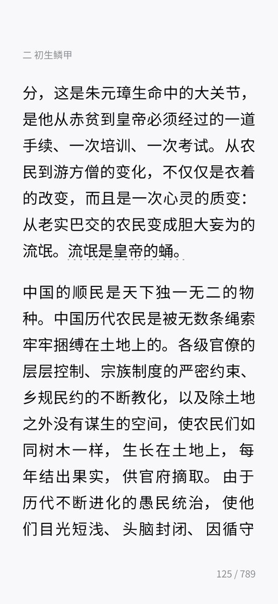 FelixChan24's tweet photo. 这本书的含金量相当高

“阅读这些开国皇帝的传记，你会发现一个共同的特点：在他们从社会最底层的农民和城市贫民到皇帝的路途中，都有一个流氓化或者流民化的过程。”

“流氓是皇帝的蛹。”

——《洪武:朱元璋的成与败》 https://t.co/Pi92srcig0