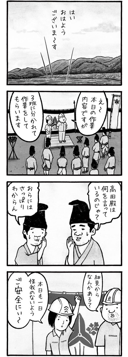 komute_no_nippo's tweet photo. 戦国時代にタイムスリップした工務店のおじさんと女子の話
[出版を祝して一話丸ごと投稿します]
「一夜城篇」その2 (1/3) https://t.co/Z3nRd25adg