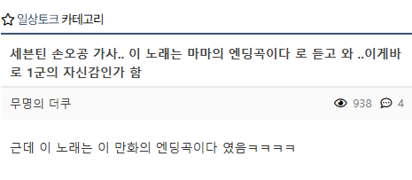 o_oVsol's tweet photo. 그리고 "마마의 엔딩송이다"의 시초는 이거였음

더쿠 일상토크 게시판에 올라온 글이었는데
케이돌토크 게시판에 누가 재미있다고 이글을 퍼왔고
그뒤로 케돌팬들이 진짜 하면 좋겠다~하고 소취하게됐음
근데 또 에이 설마 진짜 하겠어? 이랬는데
마마가 진짜함 ㅋㅋ 자막까지 띄우고 레전드무대가됨 https://t.co/3sCerJtjWO