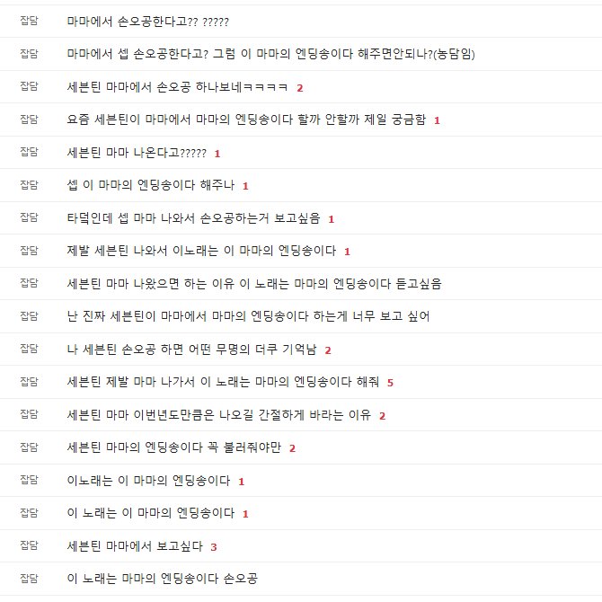 o_oVsol's tweet photo. 그리고 "마마의 엔딩송이다"의 시초는 이거였음

더쿠 일상토크 게시판에 올라온 글이었는데
케이돌토크 게시판에 누가 재미있다고 이글을 퍼왔고
그뒤로 케돌팬들이 진짜 하면 좋겠다~하고 소취하게됐음
근데 또 에이 설마 진짜 하겠어? 이랬는데
마마가 진짜함 ㅋㅋ 자막까지 띄우고 레전드무대가됨 https://t.co/3sCerJtjWO