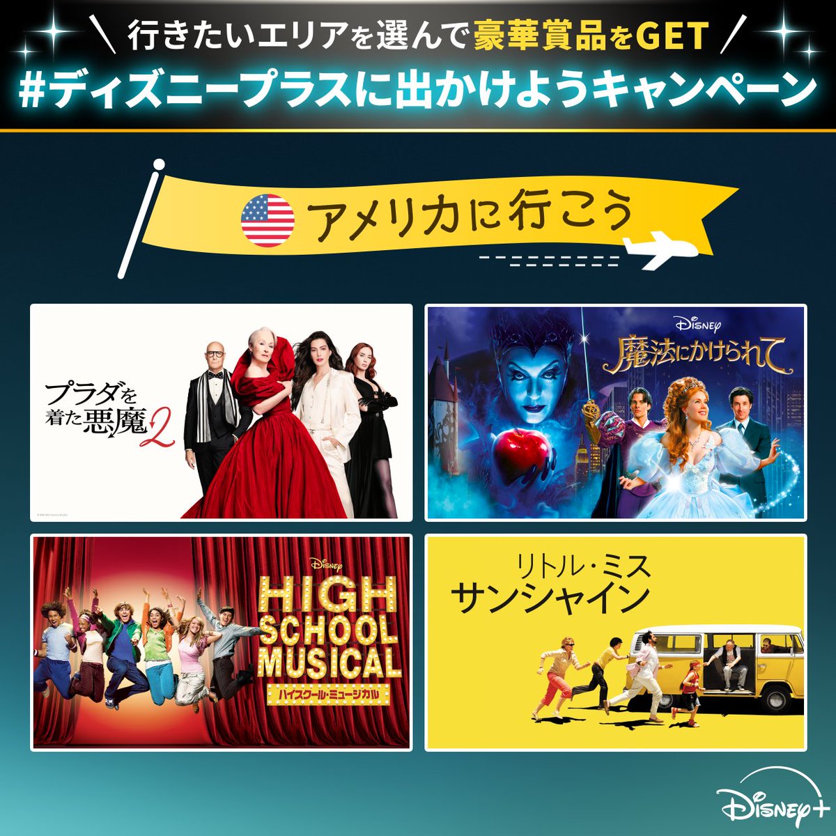 DisneyPlusJP's tweet photo. ＼📣シルバーウィーク限定企画／
ディズニープラスに
出かけようキャンペーン開催🌟
⠀
🎬フォロー&amp;リポストで応募
高品質なヘッドフォン、タブレットなど
豪華賞品を10名様に🎁
⠀
🎬当選率UP✨
👇画像の中から【行きたいエリア】or
【観たい作品】を書いて引用リポスト

詳細はリプライをチェック！