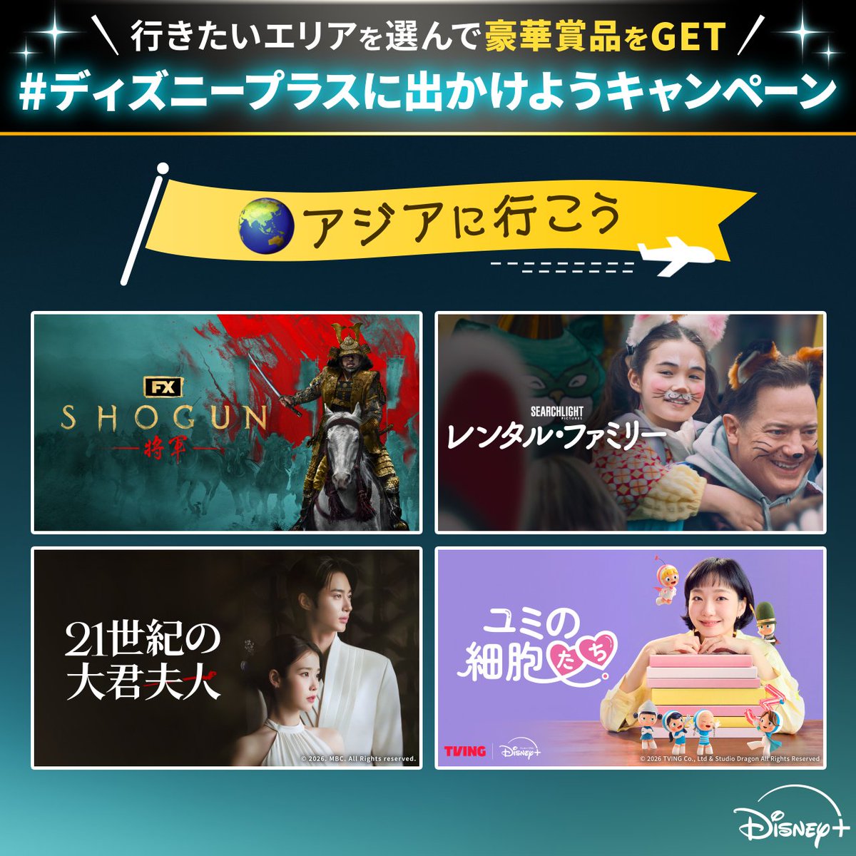 DisneyPlusJP's tweet photo. ＼📣シルバーウィーク限定企画／
ディズニープラスに
出かけようキャンペーン開催🌟
⠀
🎬フォロー&amp;リポストで応募
高品質なヘッドフォン、タブレットなど
豪華賞品を10名様に🎁
⠀
🎬当選率UP✨
👇画像の中から【行きたいエリア】or
【観たい作品】を書いて引用リポスト

詳細はリプライをチェック！