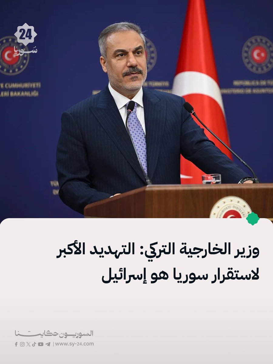 SYPlusMedia's tweet photo. وزير الخارجية التركي هاكان فيدان:

📌 المنطقة تشهد تطورات بالغة الحساسية، وعودة الحياة إلى طبيعتها في دمشق مؤشر على تحسن الأوضاع.

📌 إسرائيل تمثل التهديد الأكبر لدفع سوريا نحو عدم الاستقرار وتل أبيب لا ترتاح لوجود دول مجاورة قوية ومستقرة وترى فيها تهديداً لها.

📌 سوريا تريد العيش بسلام وندعو إسرائيل إلى قبول ذلك.

📌 نشدد على ضرورة خروج قسد من كونها مصدراً للتهديد، وأن يكون اندماجها متوافقاً مع ما أعلنته للرأي العام.