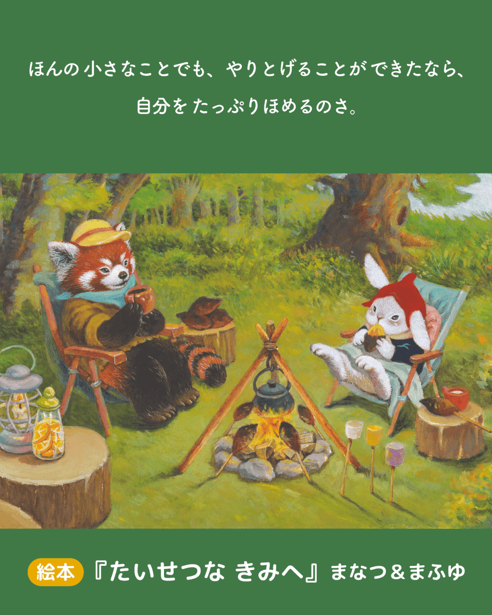 comic_kitora's tweet photo. うまくいかない日も
自信がなくなる日もある。

でも、ほんの少しでも進めたなら、
その自分をたっぷりほめてあげてほしい。

がんばるこころに、
やさしい言葉と前を向く勇気を。

絵本『たいせつな きみへ』
詳しくはこちら🐰
https://t.co/1fDUtq9LNy https://t.co/f1uJnnXXel