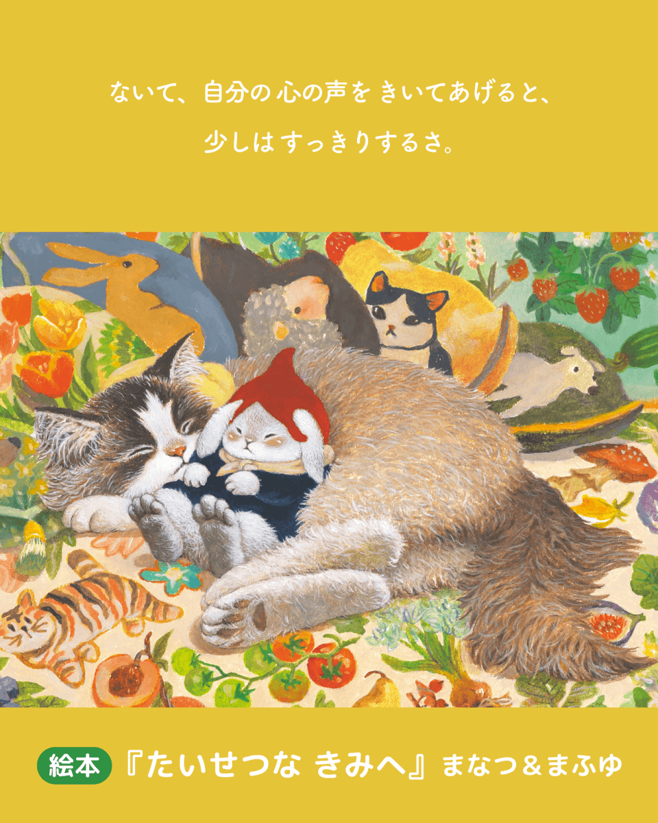 comic_kitora's tweet photo. うまくいかない日も
自信がなくなる日もある。

でも、ほんの少しでも進めたなら、
その自分をたっぷりほめてあげてほしい。

がんばるこころに、
やさしい言葉と前を向く勇気を。

絵本『たいせつな きみへ』
詳しくはこちら🐰
https://t.co/1fDUtq9LNy https://t.co/f1uJnnXXel