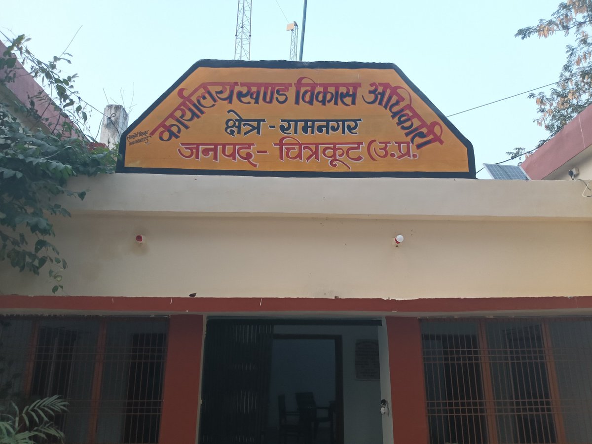ShailendrK9075's tweet photo. @myogiadityanath 
@CMOfficeUP 
@ChitrakootDm 
@CDO_Chitrakoot 
@SdmmauC 
#चित्रकूट रामनगर ब्लॉक अंतर्गत ग्राम पंचायत खजुरिहा खुर्द में अंगनबाड़ी सहायिका की कोई विज्ञापित निकली ही नहीं हैं और प्रधान अपने सगे सम्बन्धी का आवेदन कैसे करवा दिए हैं इसमें विकास भवन की भूमिका भी संदिग्ध https://t.co/d9fGt6WAQQ