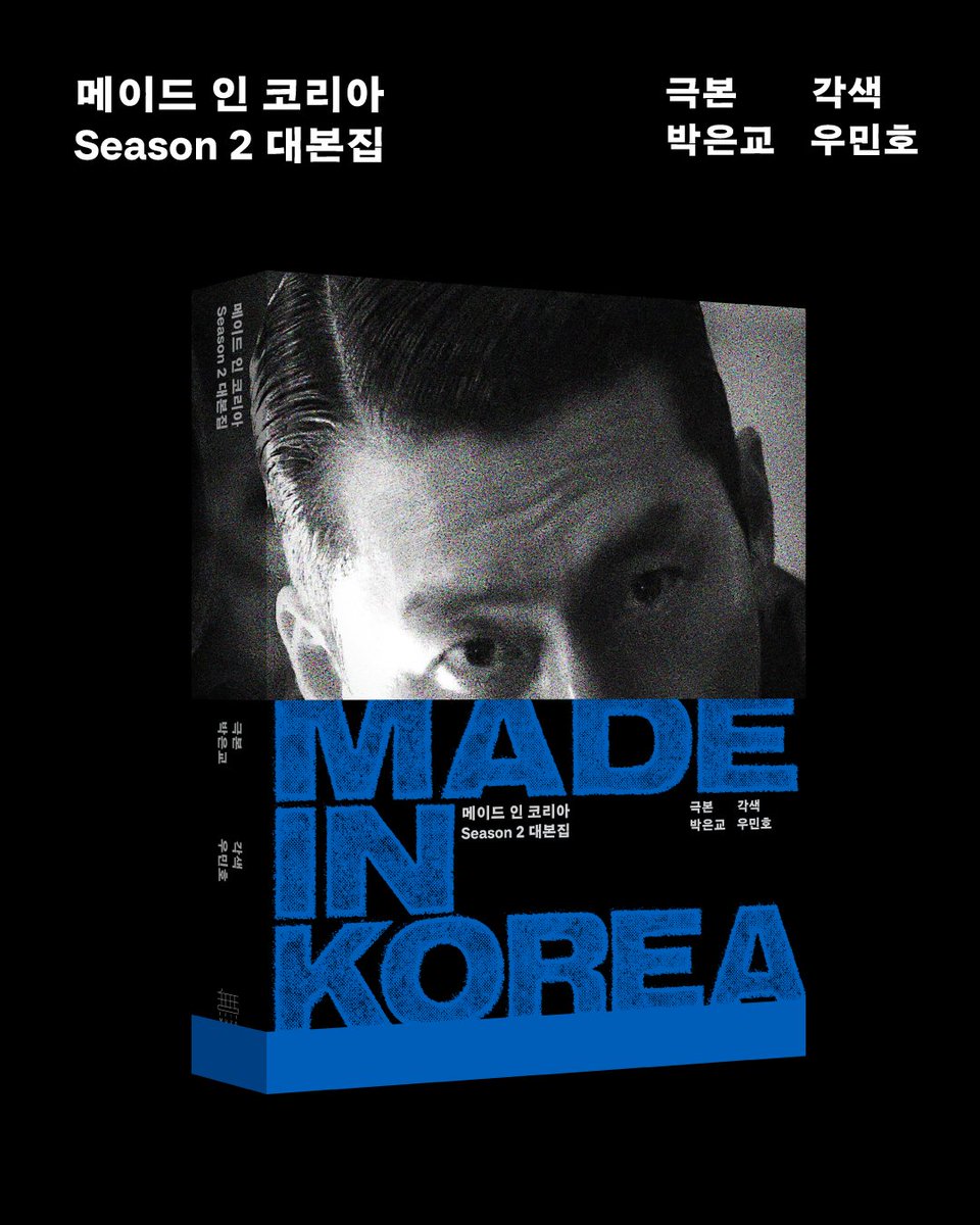 bxxksmuze's tweet photo. 시즌 2는 더 재미있습니다.
대한민국 시대극의 독보적 성취 「메이드 인 코리아」 대본집 완간. coming soon https://t.co/SIbG7v6Ovb