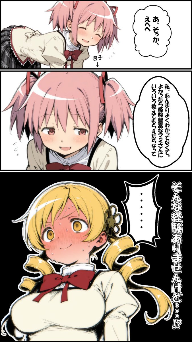 tabibitoillust's tweet photo. 続
純真無垢な後輩の願いがマミを襲う😀
※ほむさや　から　まどきょう　からの(？) https://t.co/2poMck1Ryz