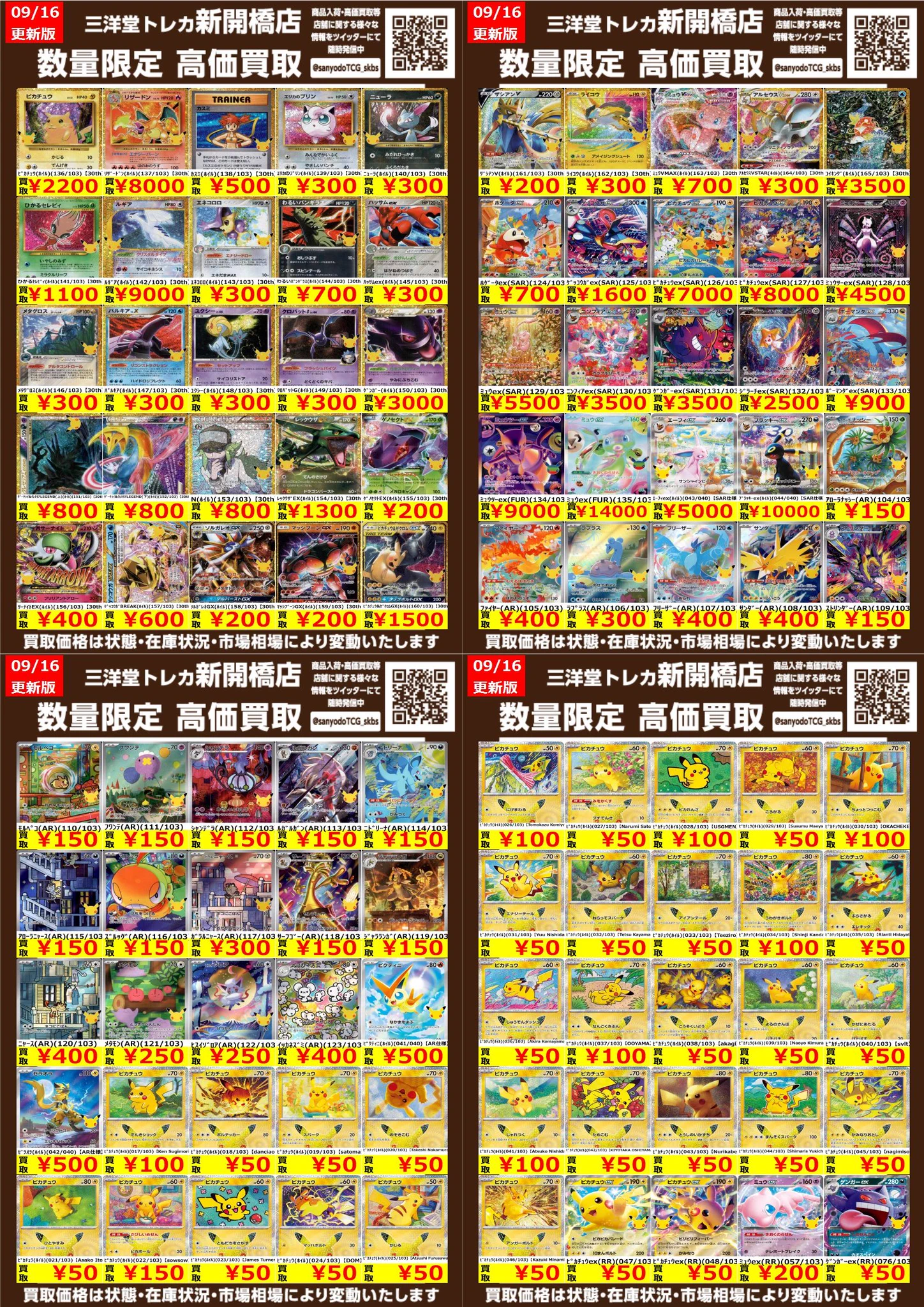 三洋堂トレカ館⭐️新開橋店⭐️トレカスタッフ募集中！！ on X