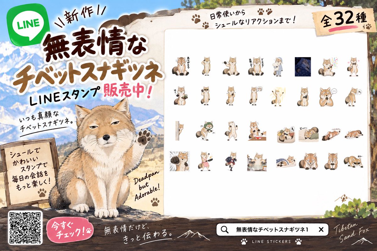 tibetan_cute's tweet photo. 🦊 LINEスタンプ販売中！

『無表情なチベットスナギツネ1』

真顔だけど、意外と感情豊か。
日常使いからシュールなリアクションまで全32種！

チベットスナギツネ好きの方、シュールなスタンプが好きな方もぜひ🐾

▼スタンプはこちら
https://t.co/wMtrgfjUFL

#LINEスタンプ #チベットスナギツネ https://t.co/oFDMUulLTu