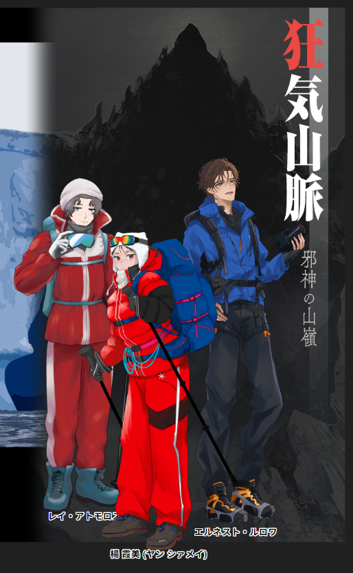 _eb000's tweet photo. CoC 狂気山脈
作：まだら牛様

KP：るつさん
HO1A：はや（レイ・アトモロス）
HO2B：磯（楊 霞美）
HO3A：えばと（エルネスト・ルロワ）

2生還1ロスト
レイの勇姿を見届けられたぜ📷 https://t.co/m1z6AA9Zs4